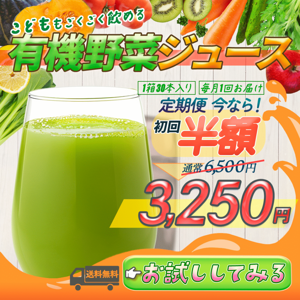 野菜ジュースバナー